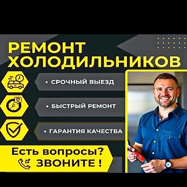 морозильник лар: Ремонт холодильников и торгового холодильного оборудования - Срочный — 1