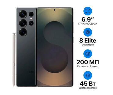 хонор ош: Samsung S25 Ultra, Новый, 512 ГБ, 1 SIM