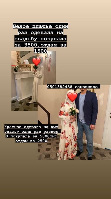 Платья: S (EU 36), M (EU 38), цвет - Белый