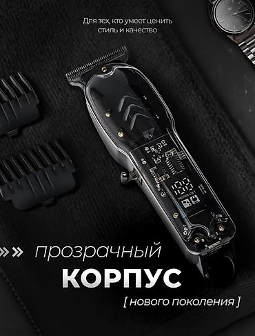 машинка тример: Триммер Универсальный, Подсветка экрана — 3