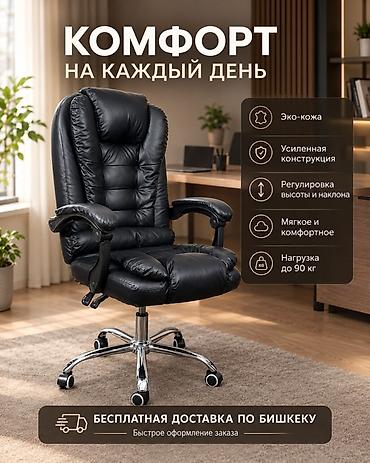 Офисное кресло с повышенным комфортом для ежедневной работы. -