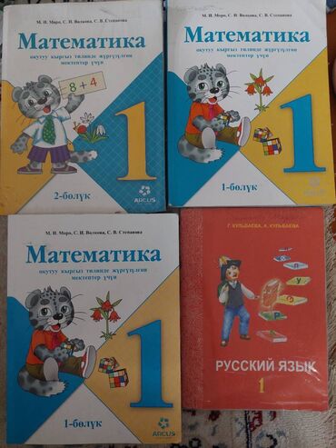 кыргыз тили 6 класс с усоналиев г усоналиева: Китеп сатылат. Моро 1/2болук 300ом, абалы жакшы 1- класс. Русский язык