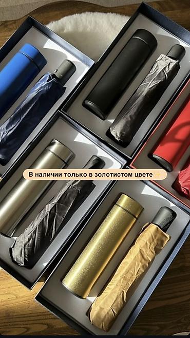 Товары для праздников: В наличии в золотистом цвете❗️ Подарочные наборы: термос с датчиком — 1