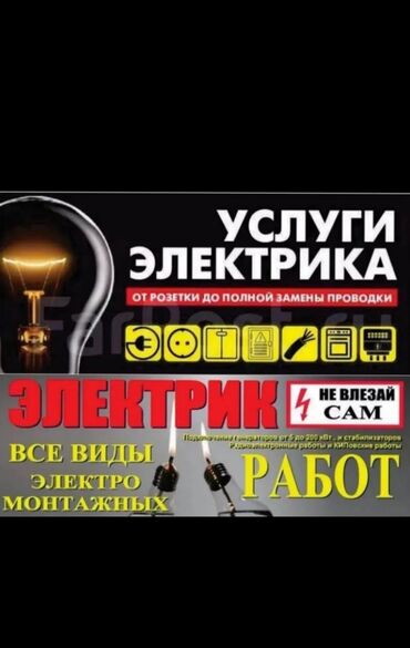 Электрики: Электрик | Установка счетчиков, Установка стиральных машин, Демонтаж электроприборов Больше 6 лет опыта