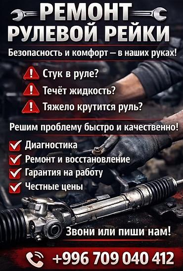 🔧 Ремонт рулевой рейки 🔧 Безопасность и комфорт — в наших руках! ❗