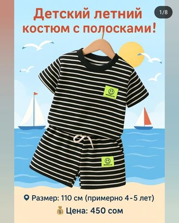 Другие товары для детей: Детский летний костюм с полосками! ⛵ ДЕТСКИЙ ЛЕТНИЙ КОМПЛЕКТ ИЗ ДВУХ