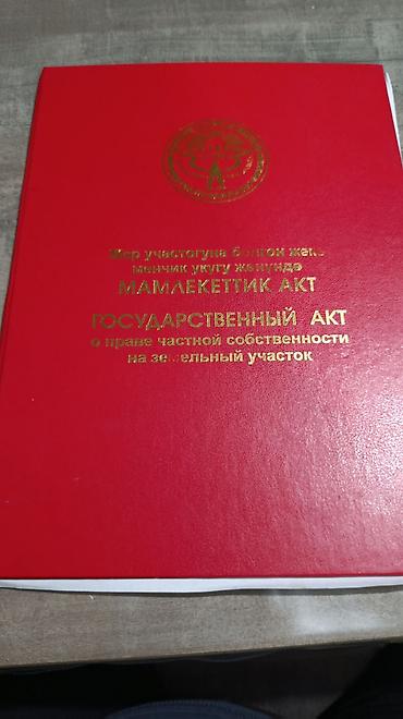 4 соток, Для строительства, Красная книга at lalafo.kg 4 соток, Для строительства, Красная книга