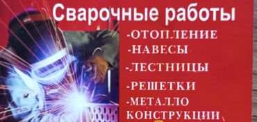 Сварка: Сварка | Навесы Доставка