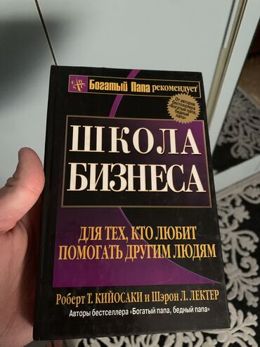 купить книгу богатый папа бедный папа: Роберт Кийосаки. Богатый папа бедный папа