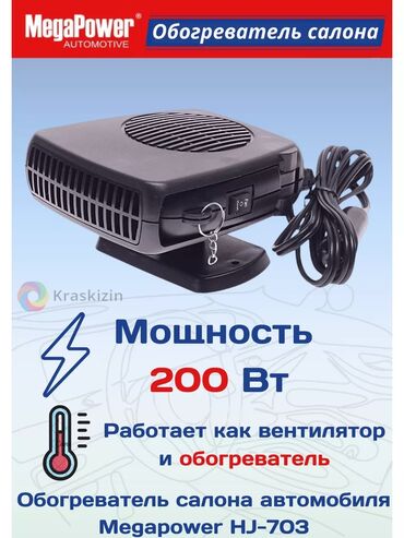 домашний вентилятор: Салонный обогреватель для машины 200Вт Обогреватель лобового стекла и
