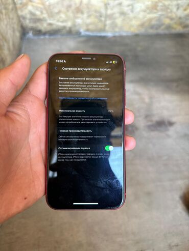 iphone xr 128gb бу: IPhone Xr, Б/у, 128 ГБ, Чехол, 79 %