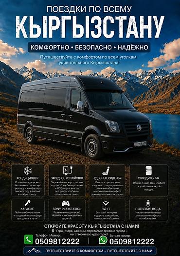 кызыл кия кыз: Пассажирские поездки по всему Кыргызстану на комфортабельном — 1