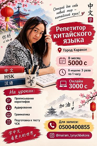 Курсы китайского языка, Онлайн, Подготовка к HSK