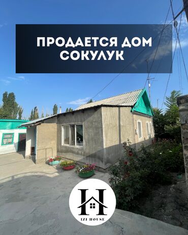 продаю дом тунгуч: Дом, 60 м², 4 комнаты, Агентство недвижимости