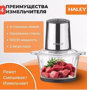 чопер: Измельчитель продуктов HALEY HY-2222 - Назначение: нарезка и — 3