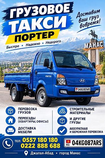 Заказать Хендай портер, Переезд