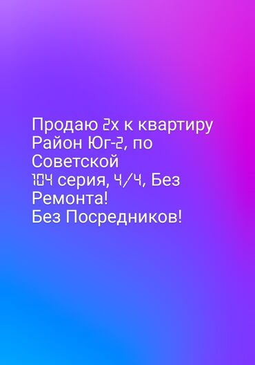 Продажа квартир: 2 комнаты, 44 м², 104 серия, 4 этаж, Косметический ремонт