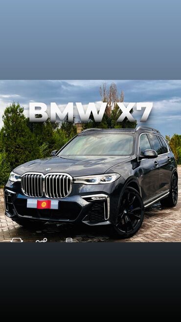 продается автомобиля: BMW X7: 2020 г., 3 л, Автомат, Бензин