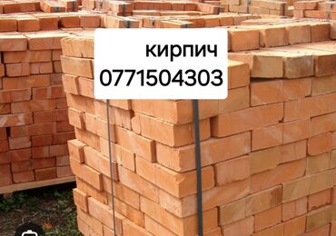 оптом вещи: Кирпич кирпич кирпич Зил а так же песок, гравий, отсев, щебень