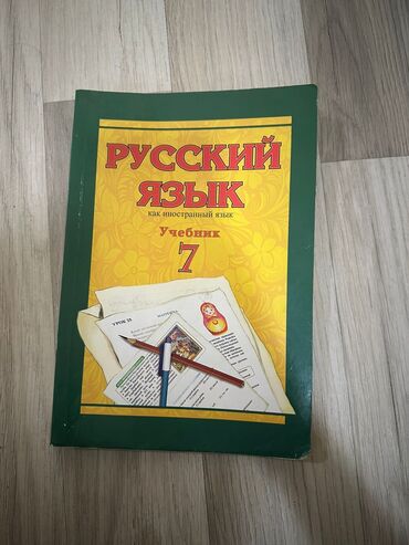 edebiyyat 6 ci sinif derslik pdf: Rus dili 7-ci sinif, 2018 il, Ünvandan götürmə