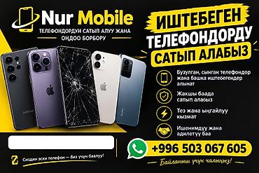 osh iphone: 📱🔥 ИШТЕБЕГЕН ТЕЛЕФОНДОРДУ САТЫП АЛАБЫЗ! 🔥📱 💰 ЖАКШЫ БААДА МЕНЕН САТЫП — 1