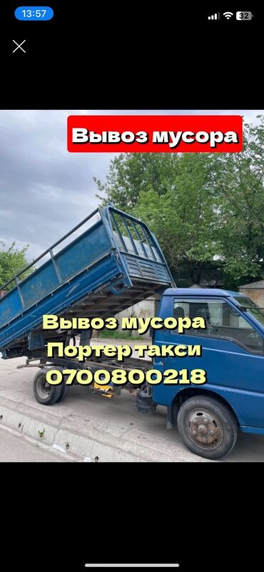 аренда вит такси: Вывоз бытового мусора, без грузчика