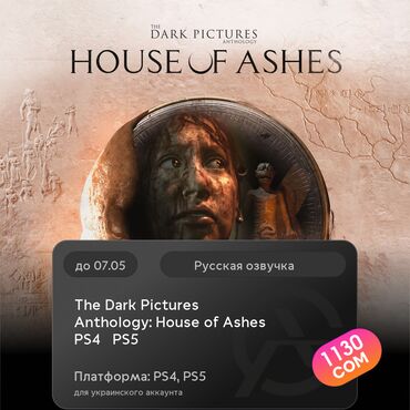 ufc 3: ЗАГРУЗКА ИГРЫ: The Dark Pictures Anthology: House of Ashes PS4 &