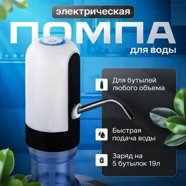 куханные весы: Электрическая помпа для воды – это прекрасный и незаменимый помощник в