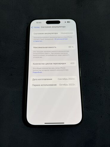 Apple iPhone: IPhone 15 Pro, Б/у, 512 ГБ, Natural Titanium, Защитное стекло, 86 %