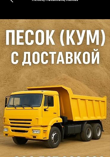 бетон кесебиз: Кум, Иванов карьери, Төгүлмө түрдө, Камаз, Портер — 1