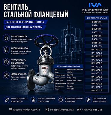 Вентиль стальной фланцевый IVA (модель J41H-16C) Назначение: -