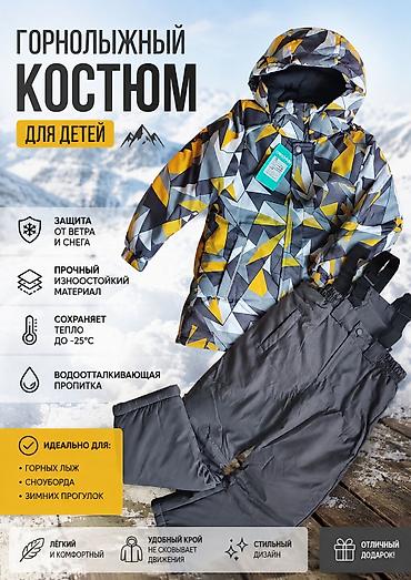 детские трикотажные спортивные костюмы: Новый детский горнолыжный костюм: куртка + полукомбинезон. Качество — 1