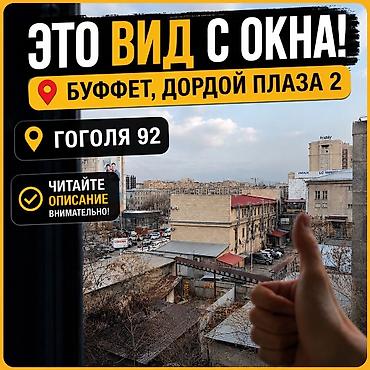 однушка: 1 комната, 32 м², ул. Гоголя / Чуй Индивидуалка, 4 этаж, Свежий ремонт — 1