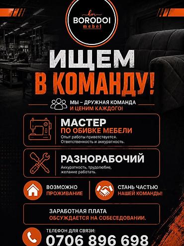 мебель вакансия: Требуется Мебельщик: Установка мебели — 1
