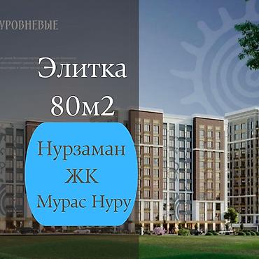 квартиры ортосай: 3 комнаты, 81 м², Орто-Сай с. Элитка, 4 этаж, ПСО (под самоотделку) — 1