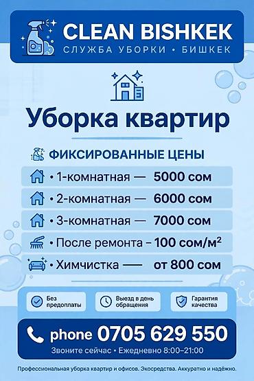 Уборка помещений, | Уборка после ремонта, | Квартиры