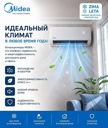 выкуп кондиционеров: Сплит-система Midea Air Conditioner — климат-контроль круглый год — 1