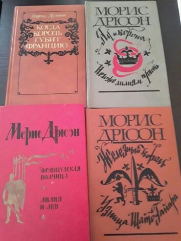 Bədii ədəbiyyat: Книги "Исторические романы". Чтобы посмореть мои обьявления,нажмите на — 23