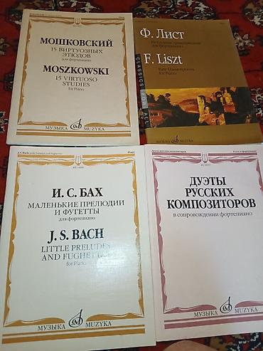 пластинки виниловые: Сборник нотных изданий для фортепиано (разные жанры и уровни). В — 3