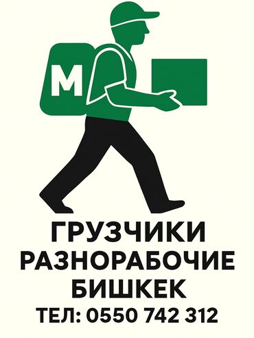 домик из контейнера: Мелкосрочные работы, Разнорабочий