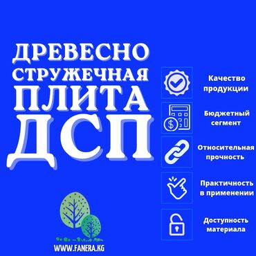 ������������ ������ в Кыргызстан | Другие пиломатериалы: МДФ, ДВП, ДСП
