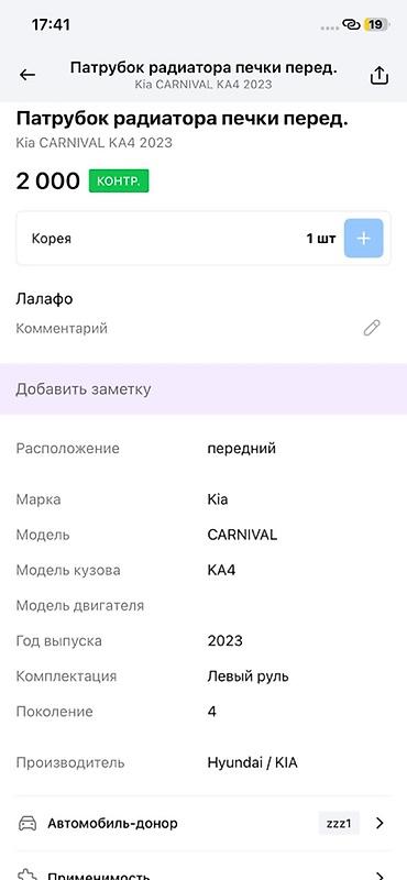 Трубки, патрубки, шланги: Патрубок радиатора печки (передний) для Kia Carnival KA4, поколение 4 — 3