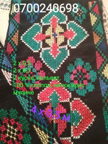 хб ткани: Ковер Новый, Настенный, 200 * Шерсть, Сделано в Кыргызстане, Безналичная/наличная оплата