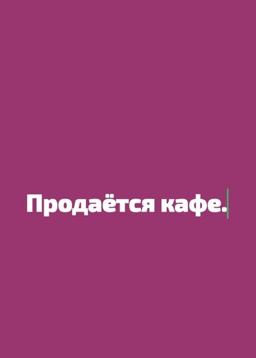дом в ороке: Продаётся столовая. В центре города Базаркоргон. Без мебели. Красная