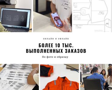 Изготовление лекал: Изготовление лекал | Ателье | Женская одежда, Мужская одежда, Детская одежда | Платья, Штаны, брюки, Куртки at lalafo.kg — 2 Изготовление лекал: Изготовление лекал | Ателье | Женская одежда, Мужская одежда, Детская одежда | Платья, Штаны, брюки, Куртки — 2