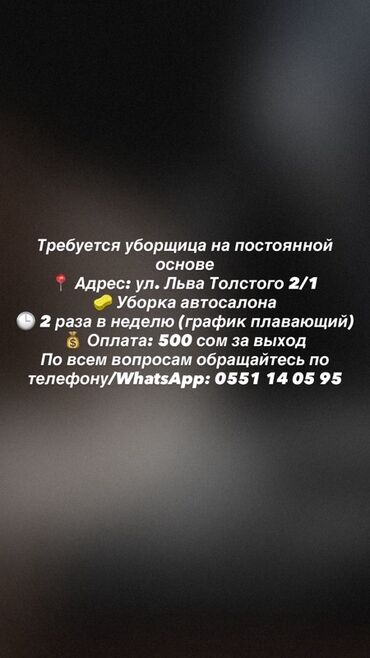офис уборщица работа: Требуется Уборщица, График: Гибкий график, Полный рабочий день