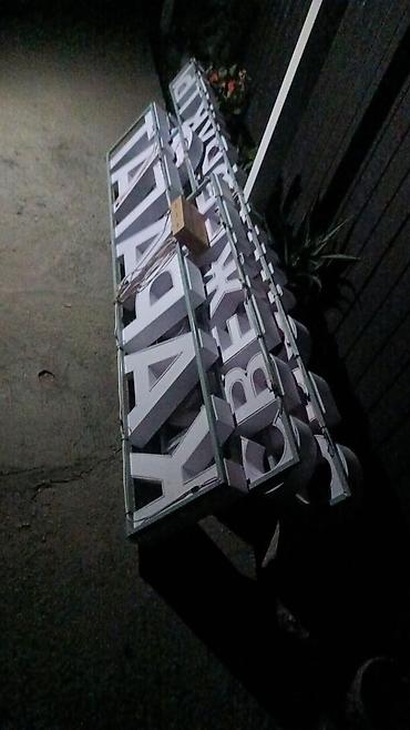 Изготовление рекламных конструкций: | Вывески, Лайтбоксы, Арки, | Монтаж, Демонтаж, Разработка дизайна at lalafo.kg — 10 Изготовление рекламных конструкций: | Вывески, Лайтбоксы, Арки, | Монтаж, Демонтаж, Разработка дизайна — 10