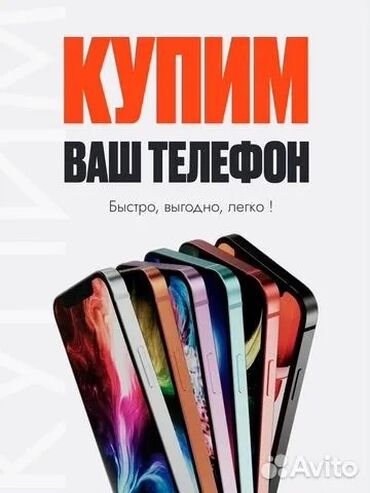 телефон олди сотди: СКУПКА МОБИЛЬНЫХ ТЕЛЕФОНОВ ВСЕХ МОДЕЛЕЙ 
Наличный расчет сразу ! 
 w/a