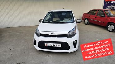 жугули сатам: Kia Morning: 2017 г., 1 л, Автомат, Газ, Хетчбек