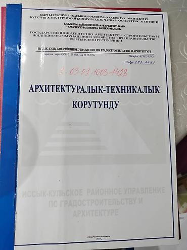 Продажа коттеджей и домов: 🔥🔥🔥Срочно продаю участок в Чырпыкты 12 соток 30000$ 🌅🌅🌅 . ◾Выше at lalafo.kg — 5 Продажа коттеджей и домов: 🔥🔥🔥Срочно продаю участок в Чырпыкты 12 соток 30000$ 🌅🌅🌅 . ◾Выше — 5